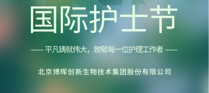 以創(chuàng)新之名，致敬白衣天使！